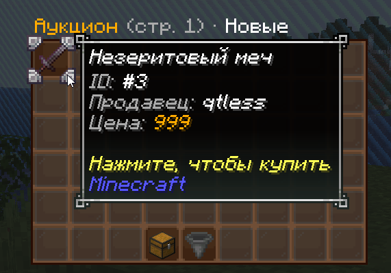 GUI аукциона /ah со списком лотов
