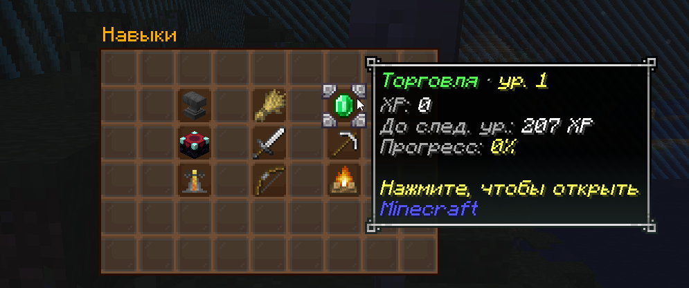 Меню /skills с девятью профессиями и уровнями