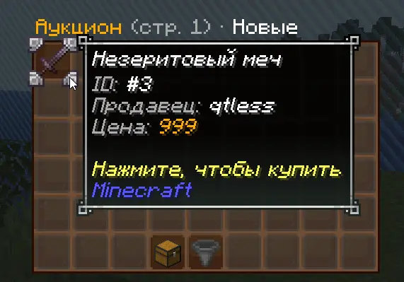 GUI аукциона /ah со списком лотов