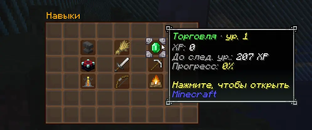Меню /skills с девятью профессиями и уровнями